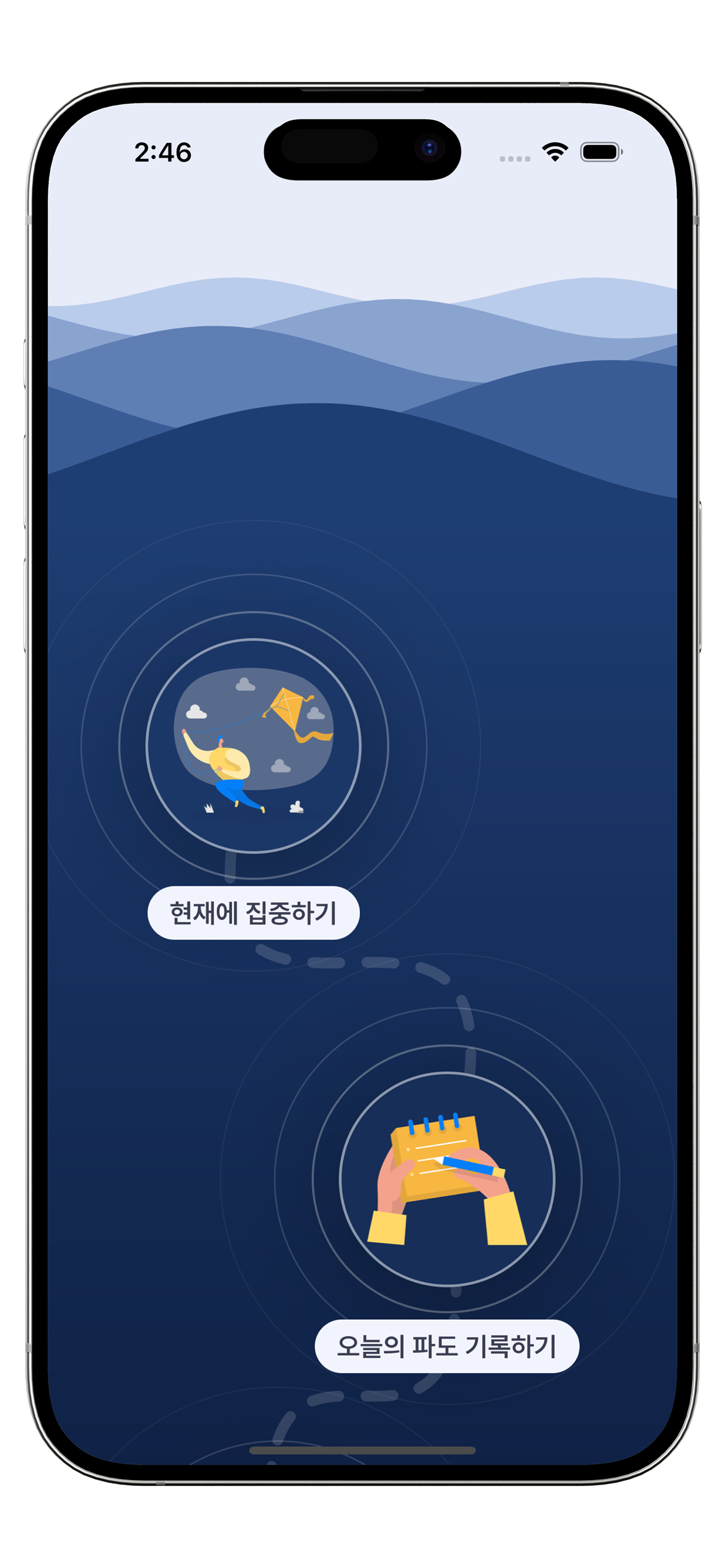 파도 — 감정 기록 앱